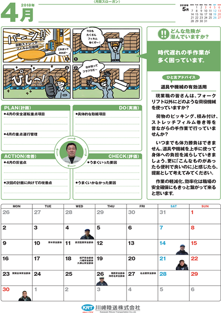 安全 川崎陸送株式会社